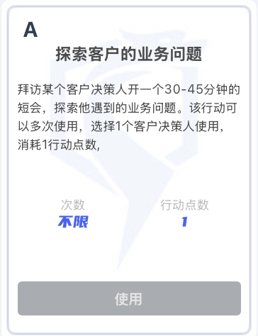 探索客户的业务问题