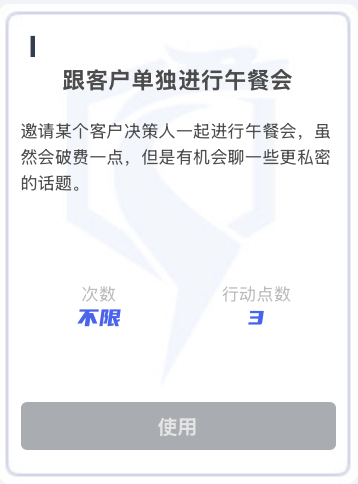 跟客户单独进行午餐会