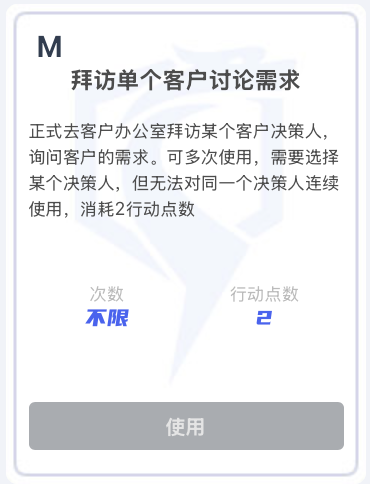 拜访单个客户讨论需求